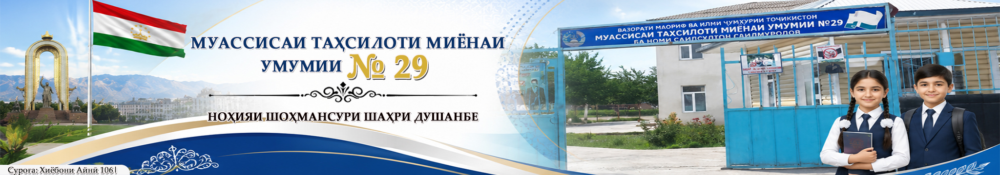 МТМУ №29